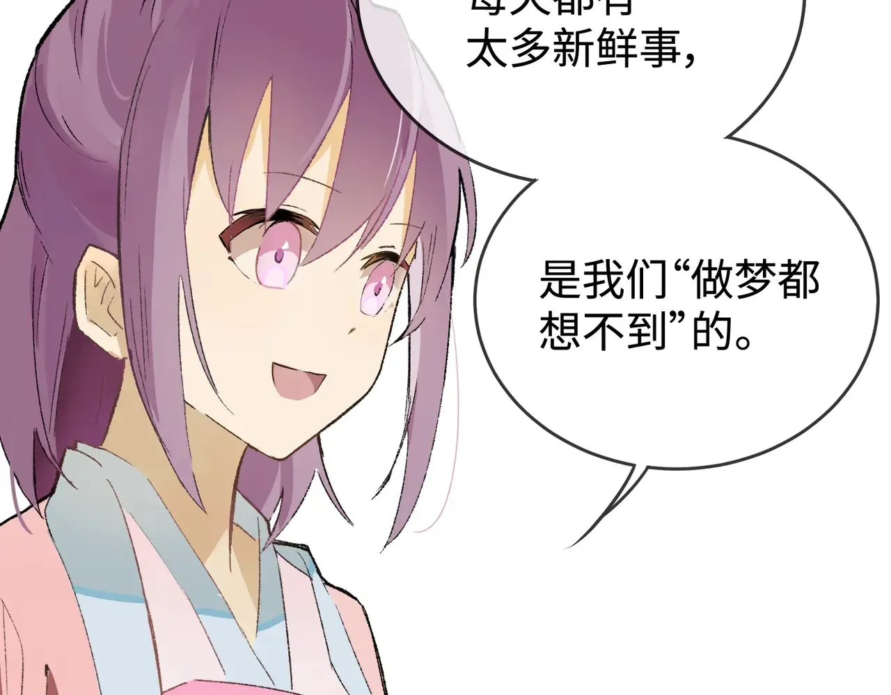 第24话 秘密 第77页