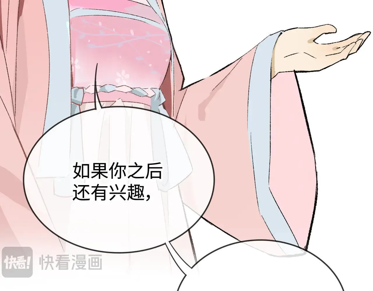 第24话 秘密 第78页