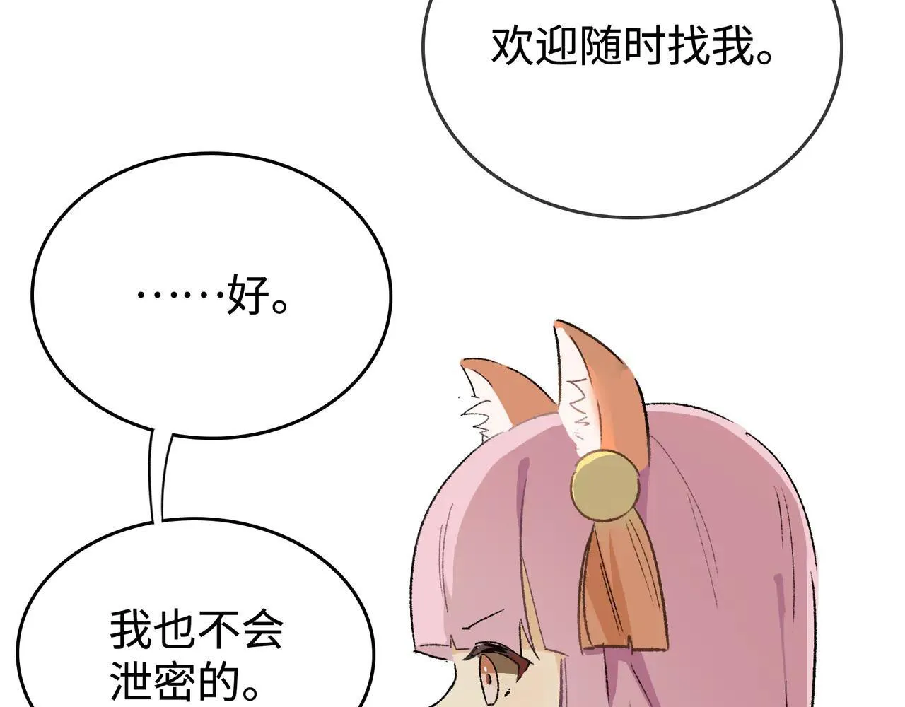 第24话 秘密 第79页