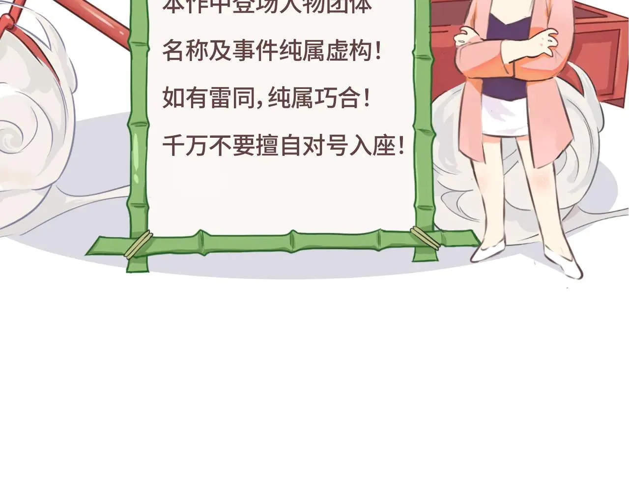 第24话 秘密 第99页