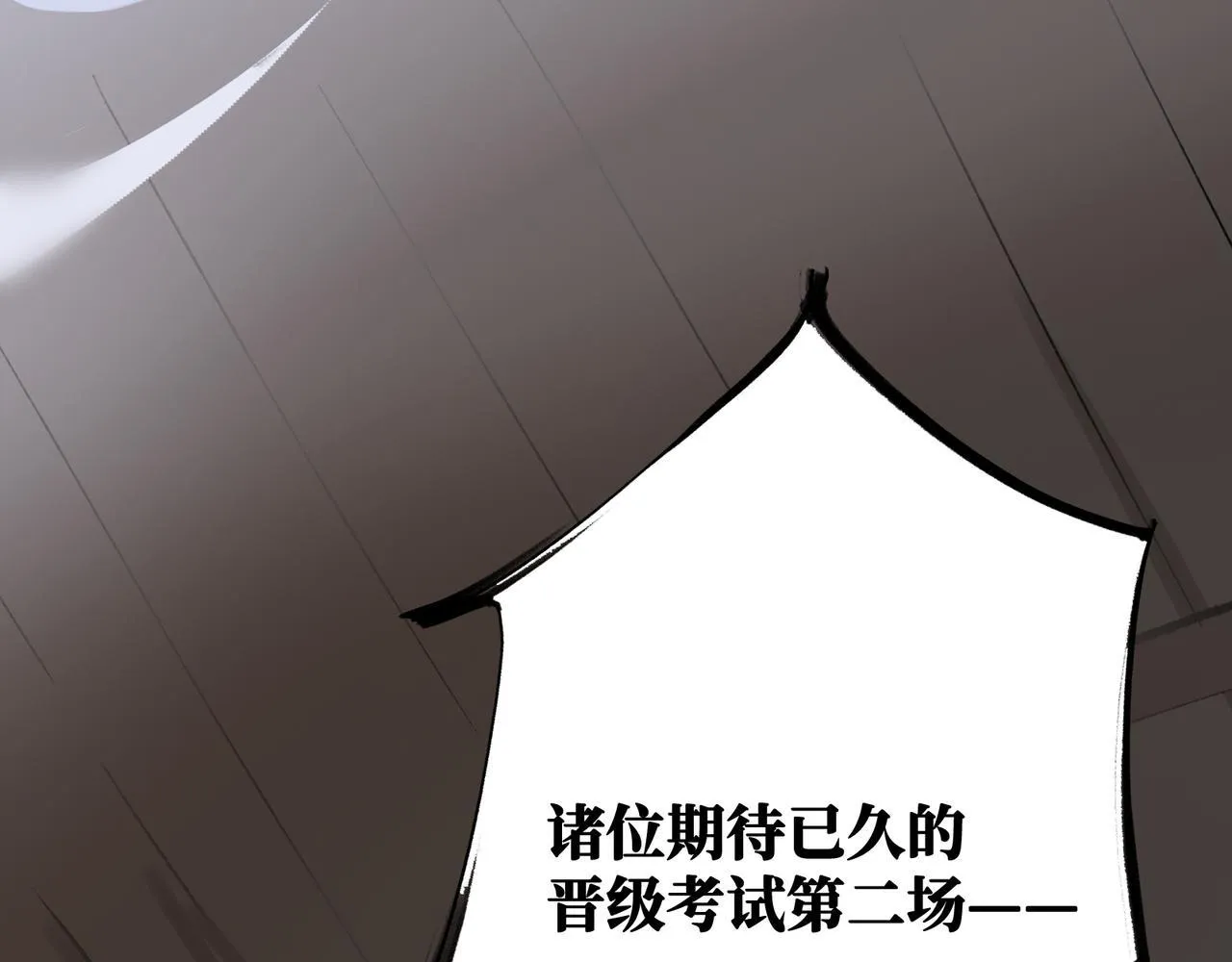 第25话 神仙打架 第3页