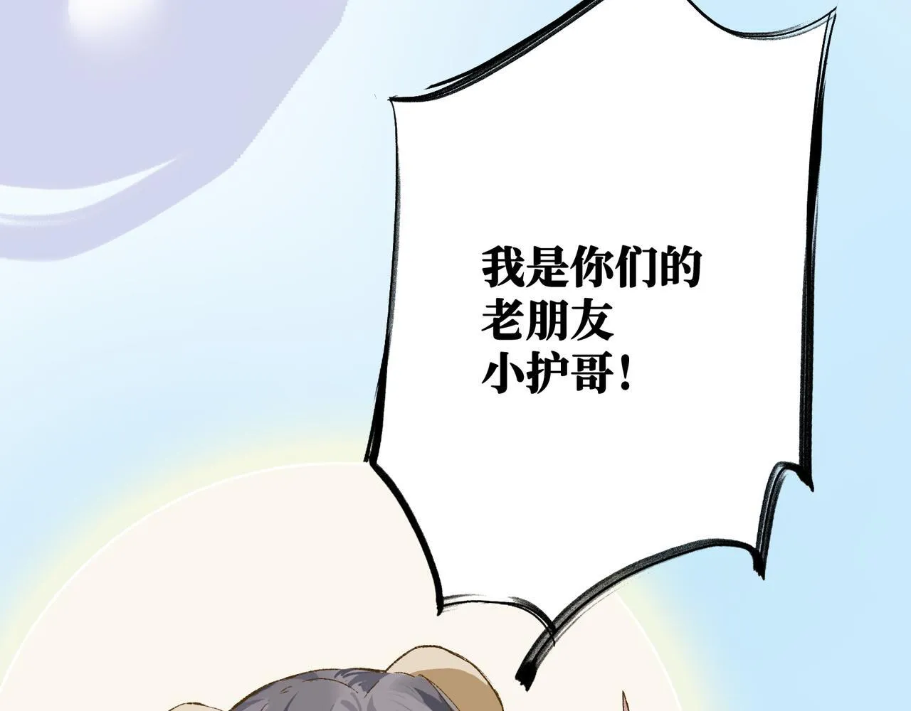 第25话 神仙打架 第7页