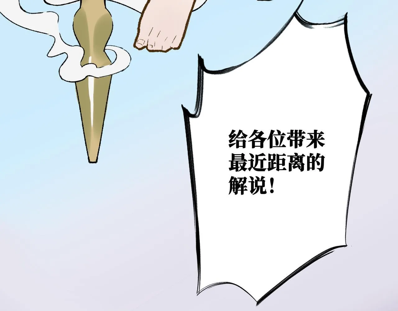 第25话 神仙打架 第10页