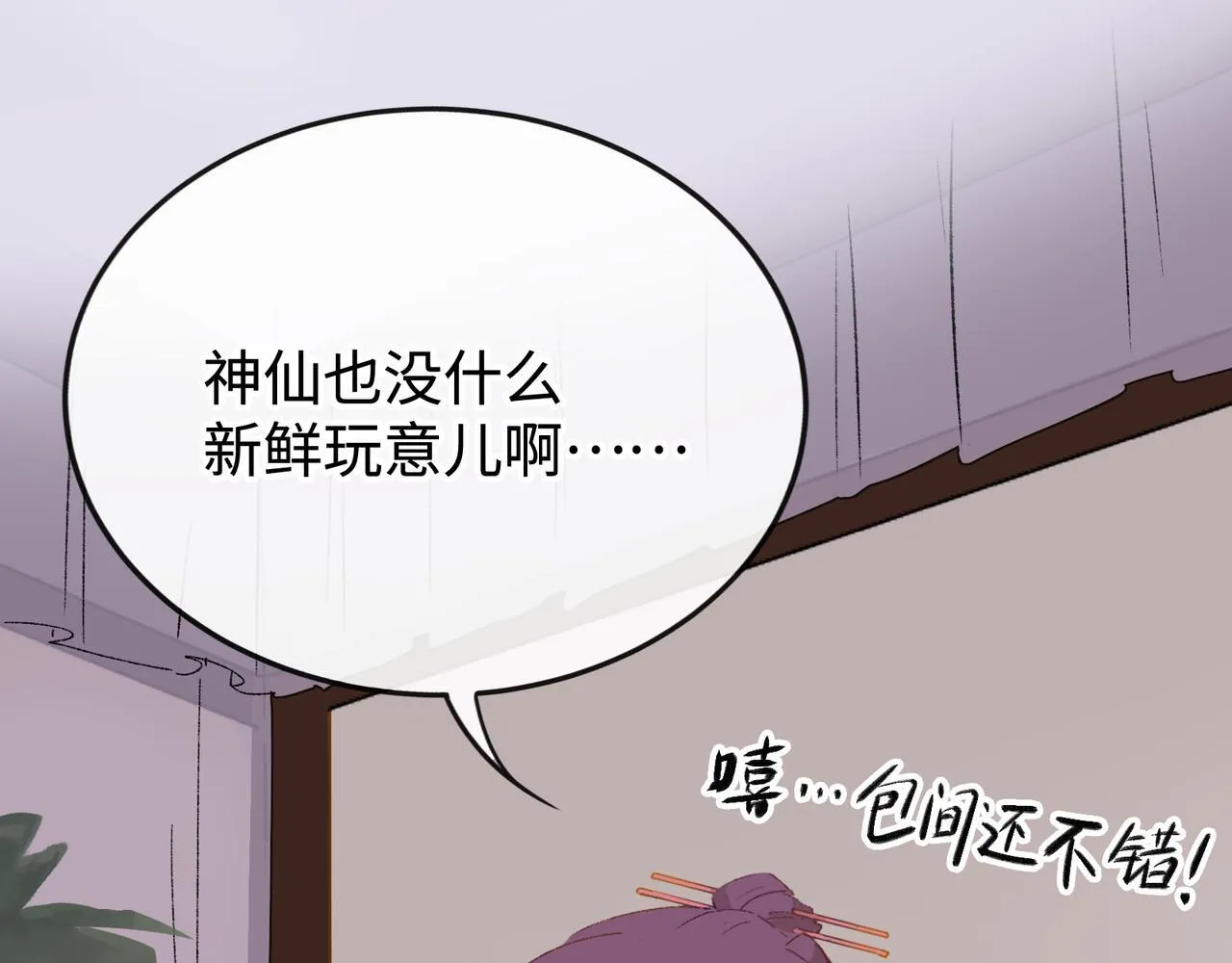 第25话 神仙打架 第11页