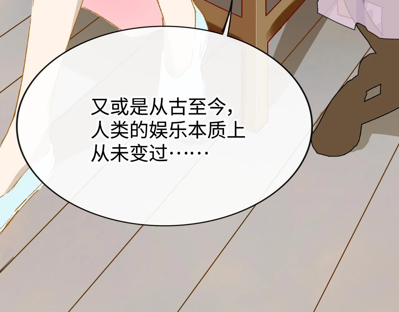 第25话 神仙打架 第14页