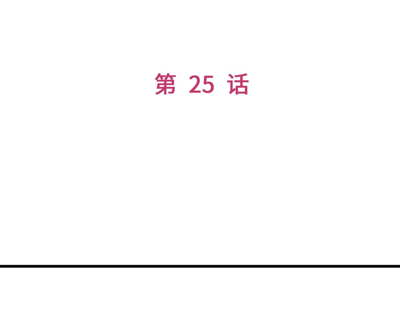 第25话 神仙打架 第18页