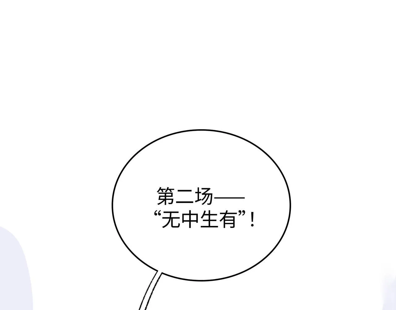 第25话 神仙打架 第19页