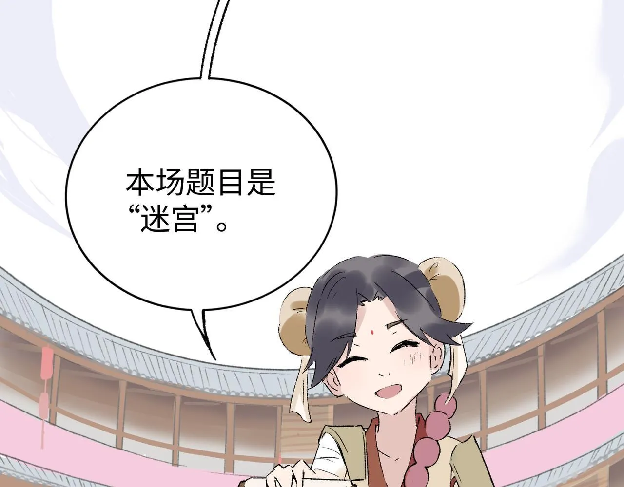 第25话 神仙打架 第20页