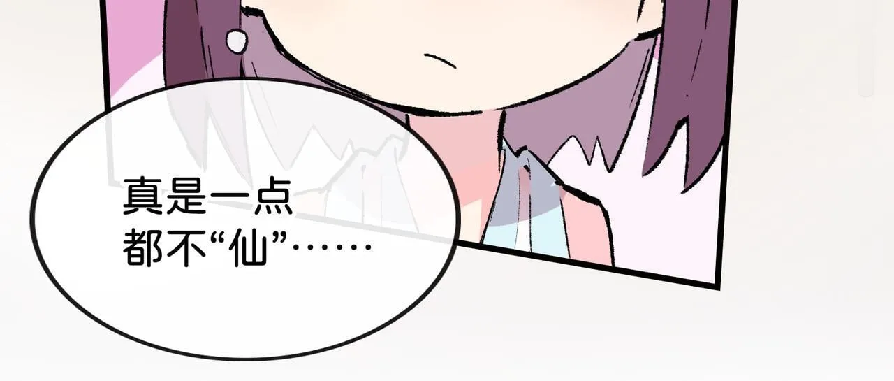 第25话 神仙打架 第47页