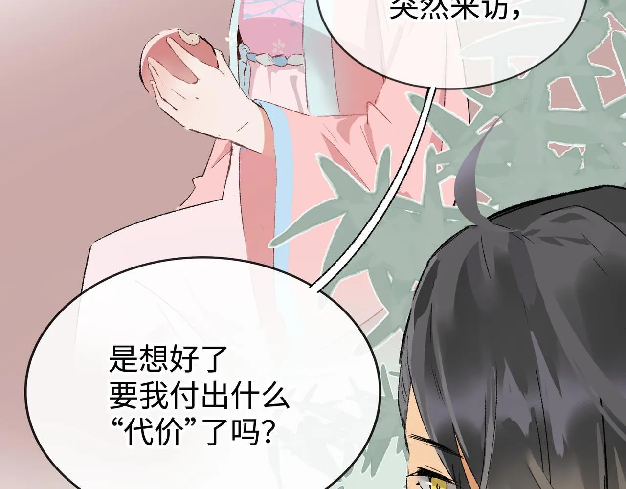 第25话 神仙打架 第49页