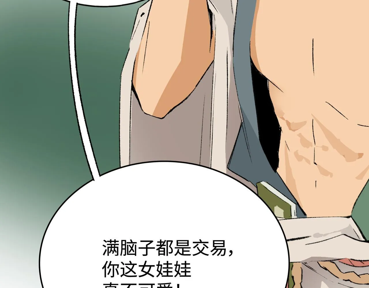 第25话 神仙打架 第51页