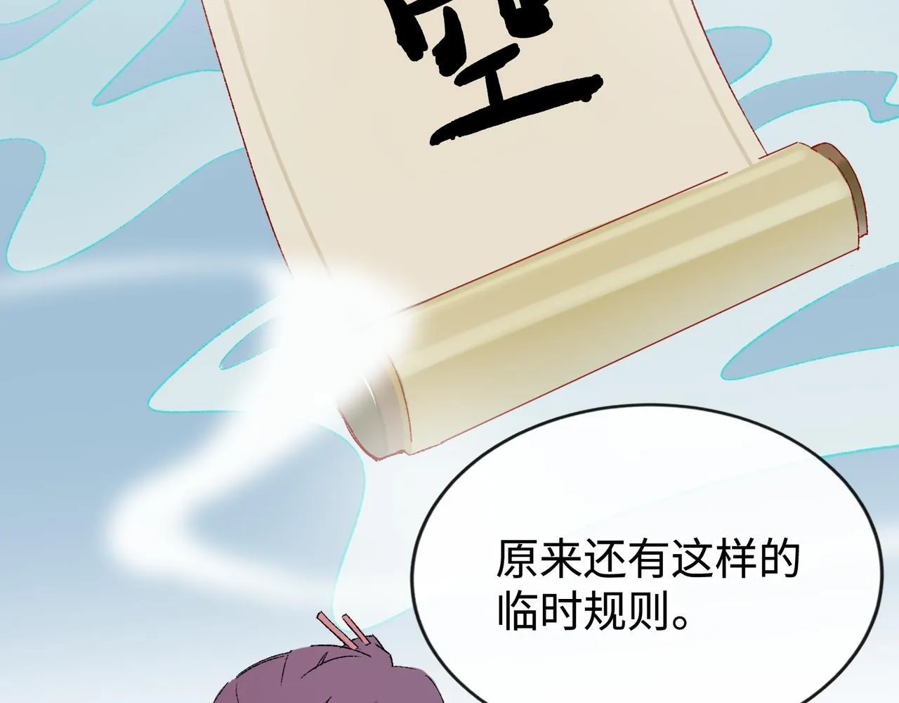 第25话 神仙打架 第81页