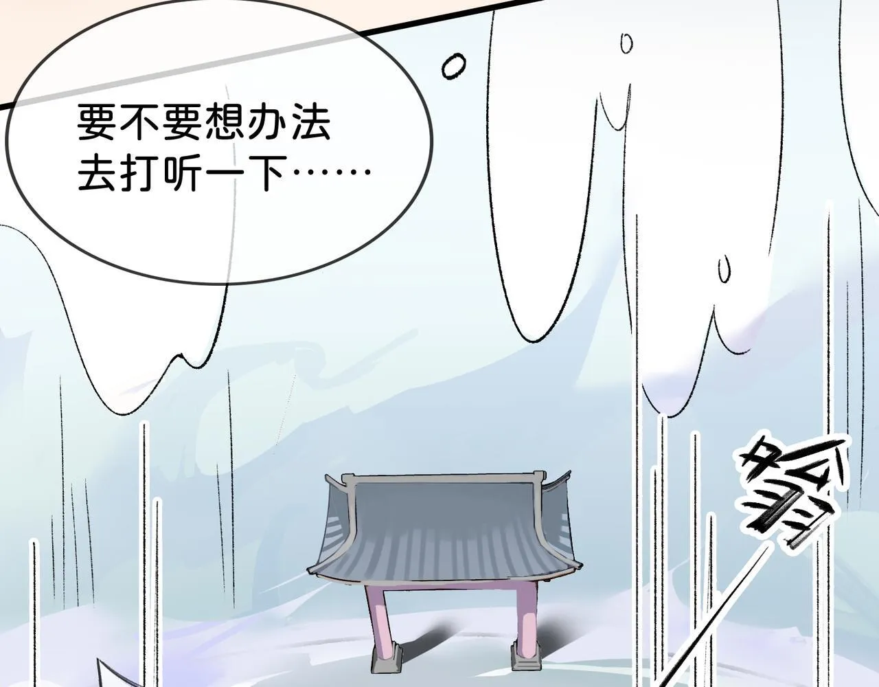 第25话 神仙打架 第84页