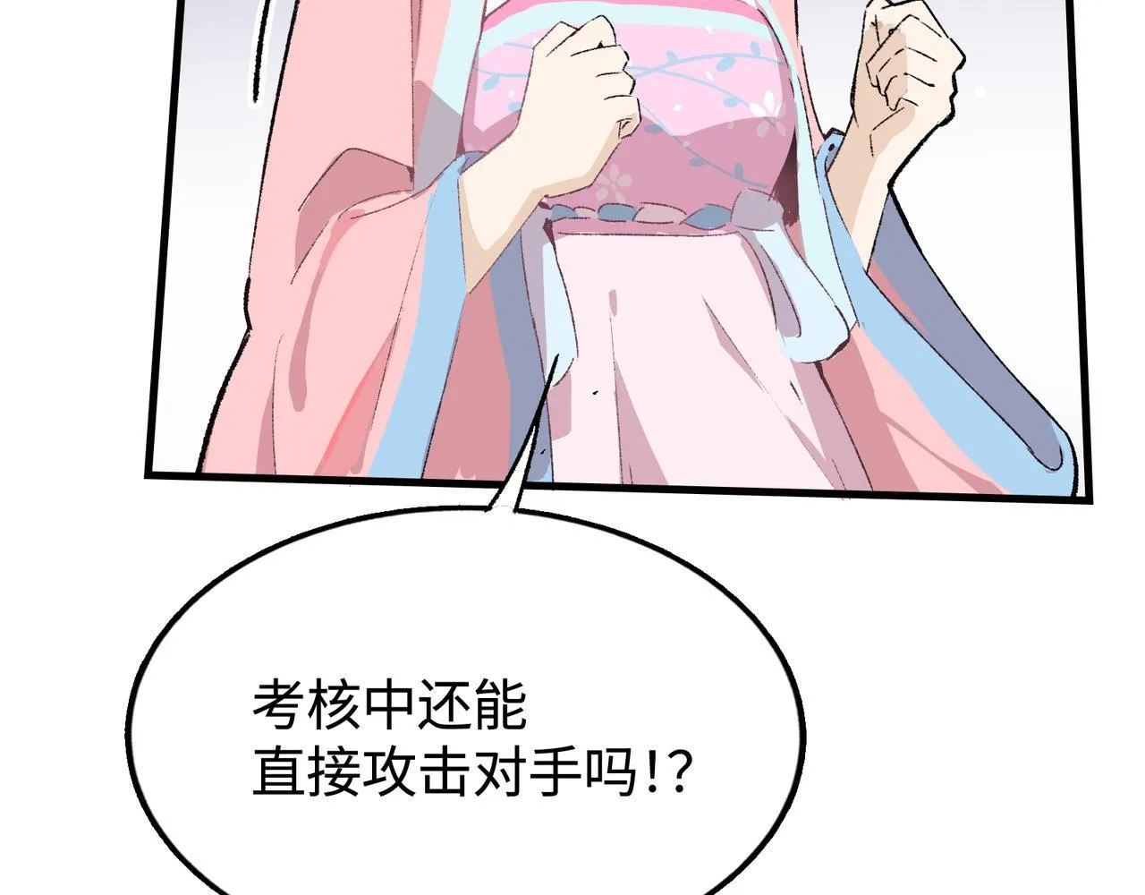 第25话 神仙打架 第94页
