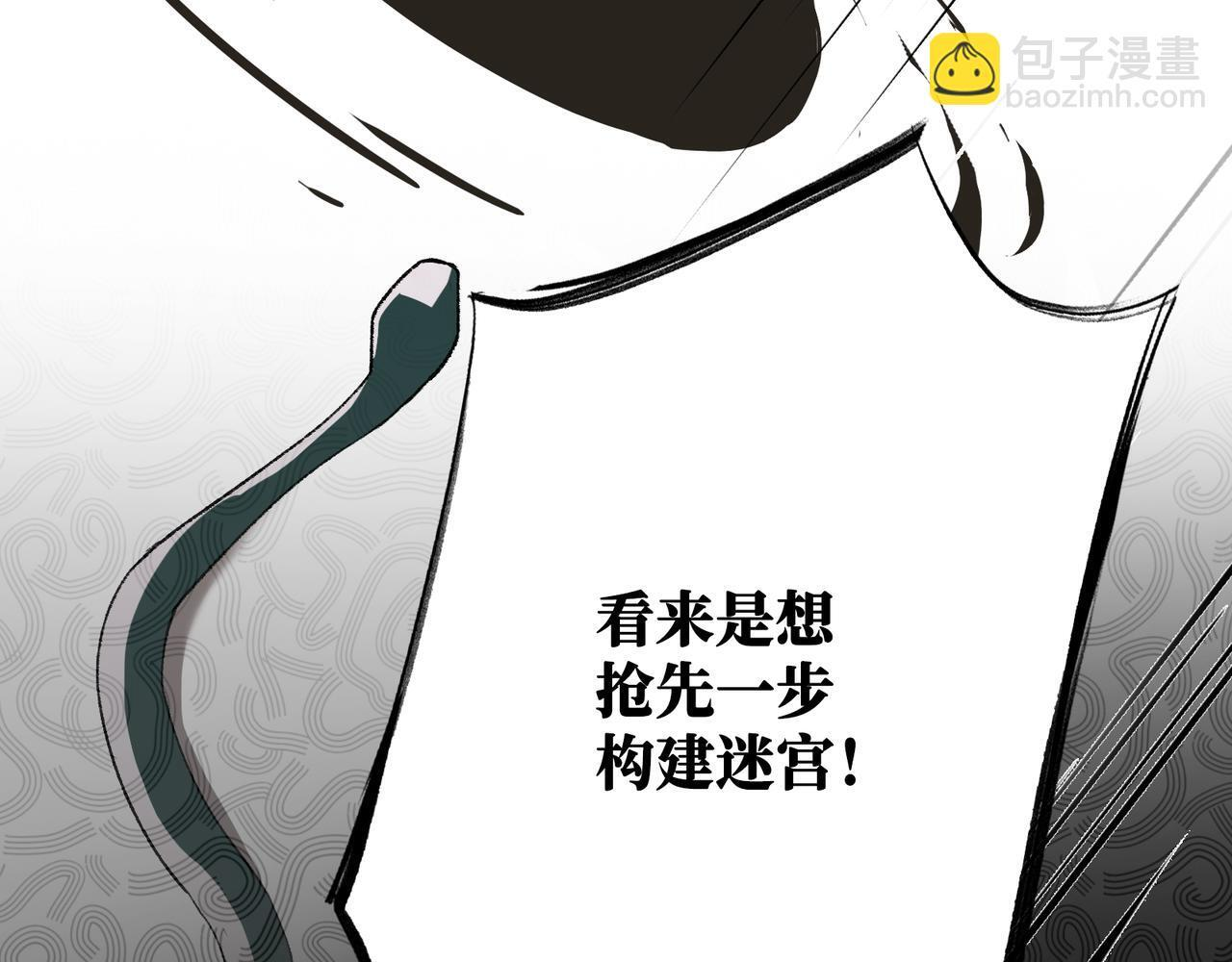 第26话 迷宫 第7页