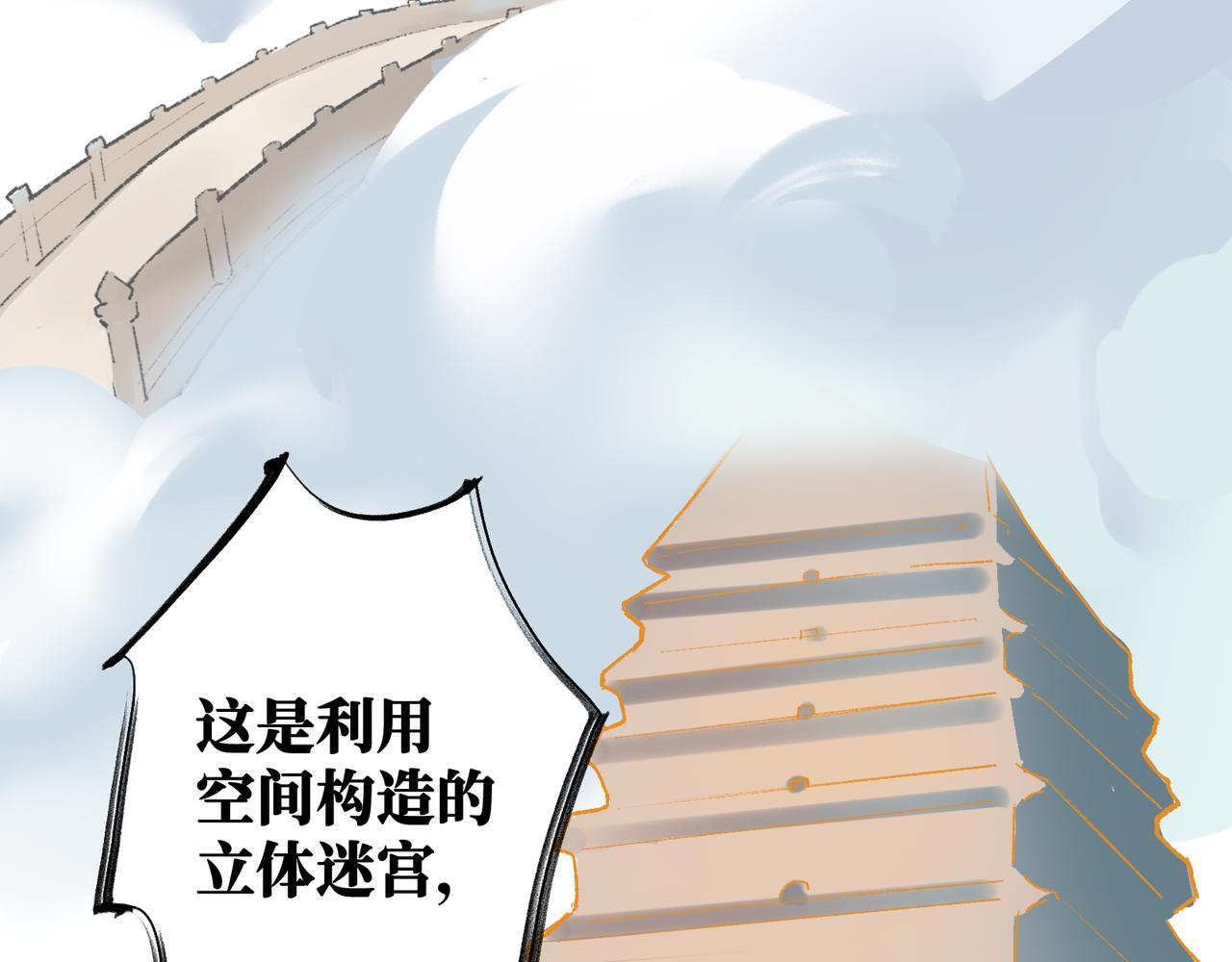 第26话 迷宫 第24页
