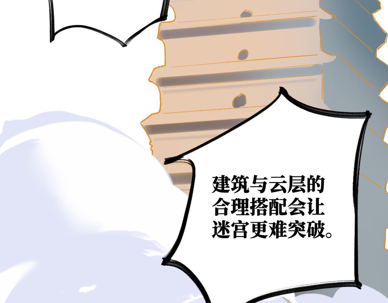 第26话 迷宫 第25页