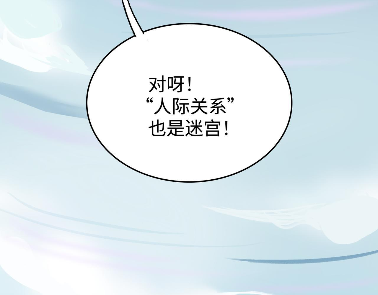 第26话 迷宫 第62页