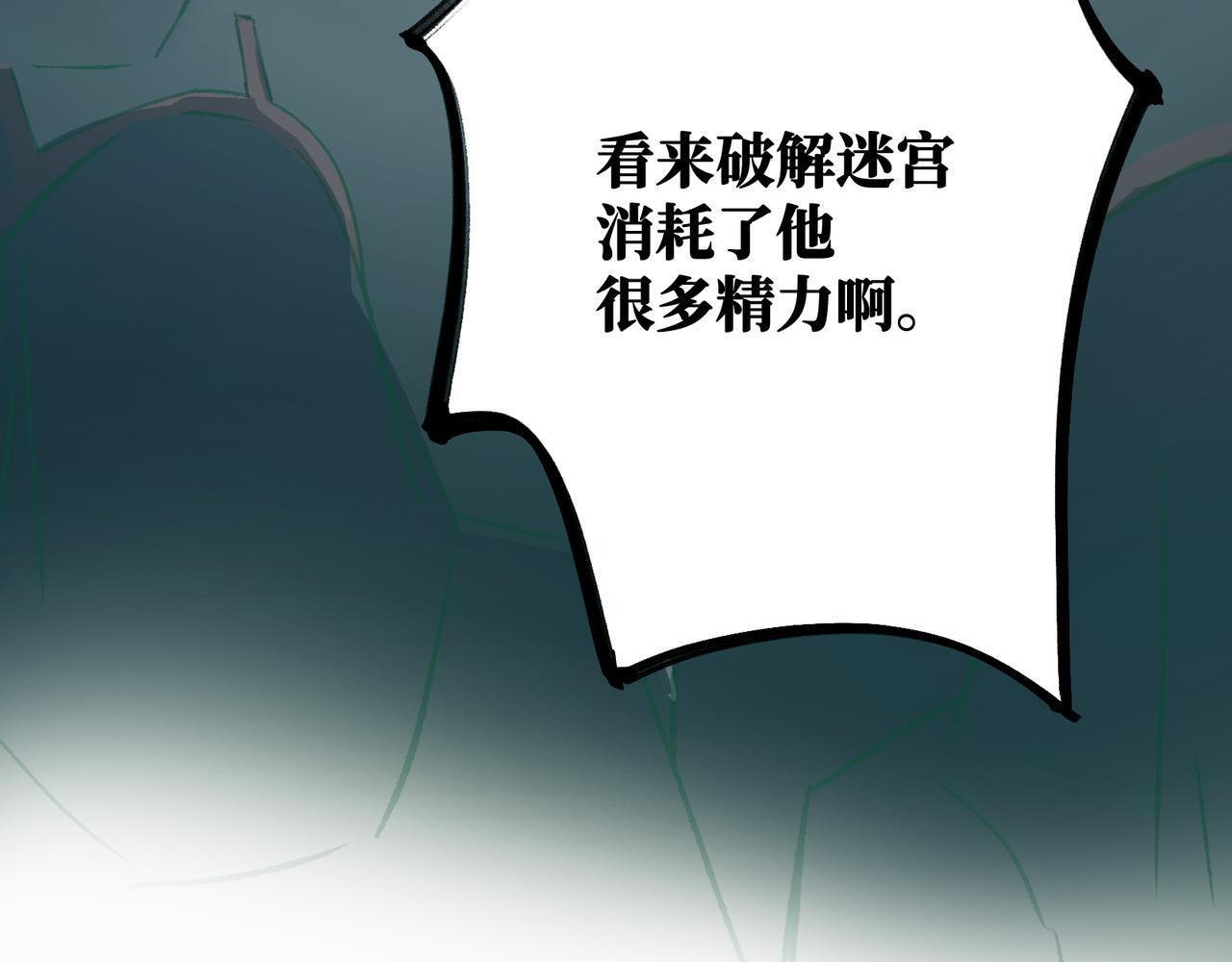 第26话 迷宫 第72页
