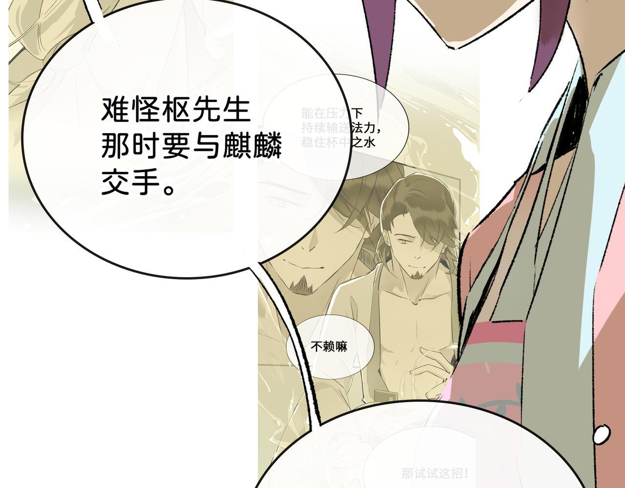 第26话 迷宫 第75页