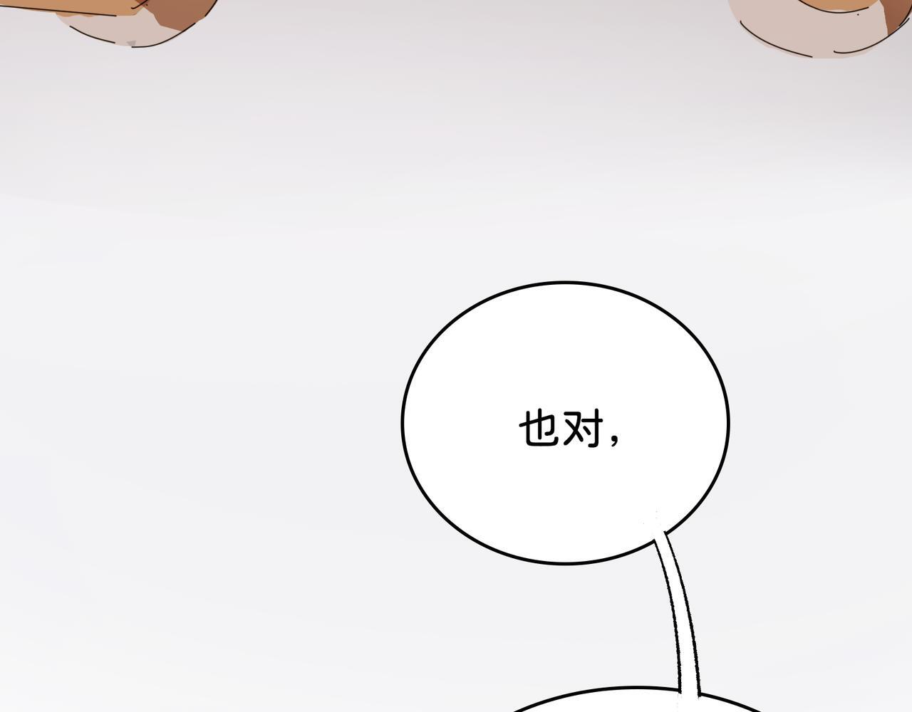 第26话 迷宫 第83页
