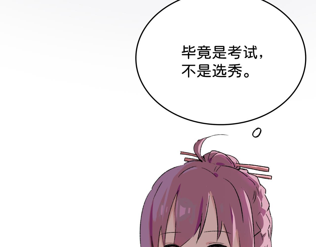 第26话 迷宫 第84页