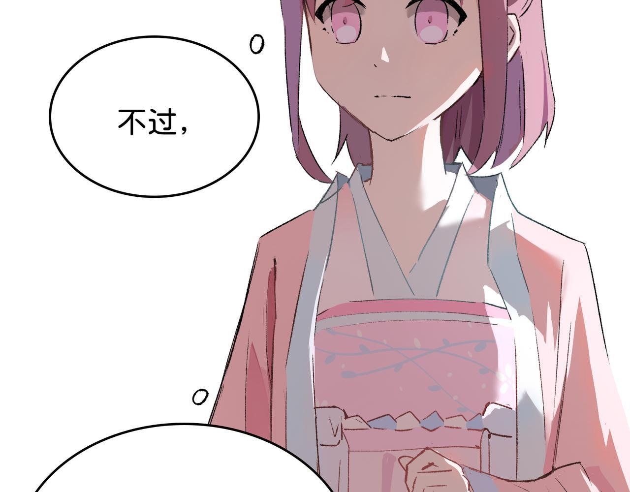 第26话 迷宫 第85页