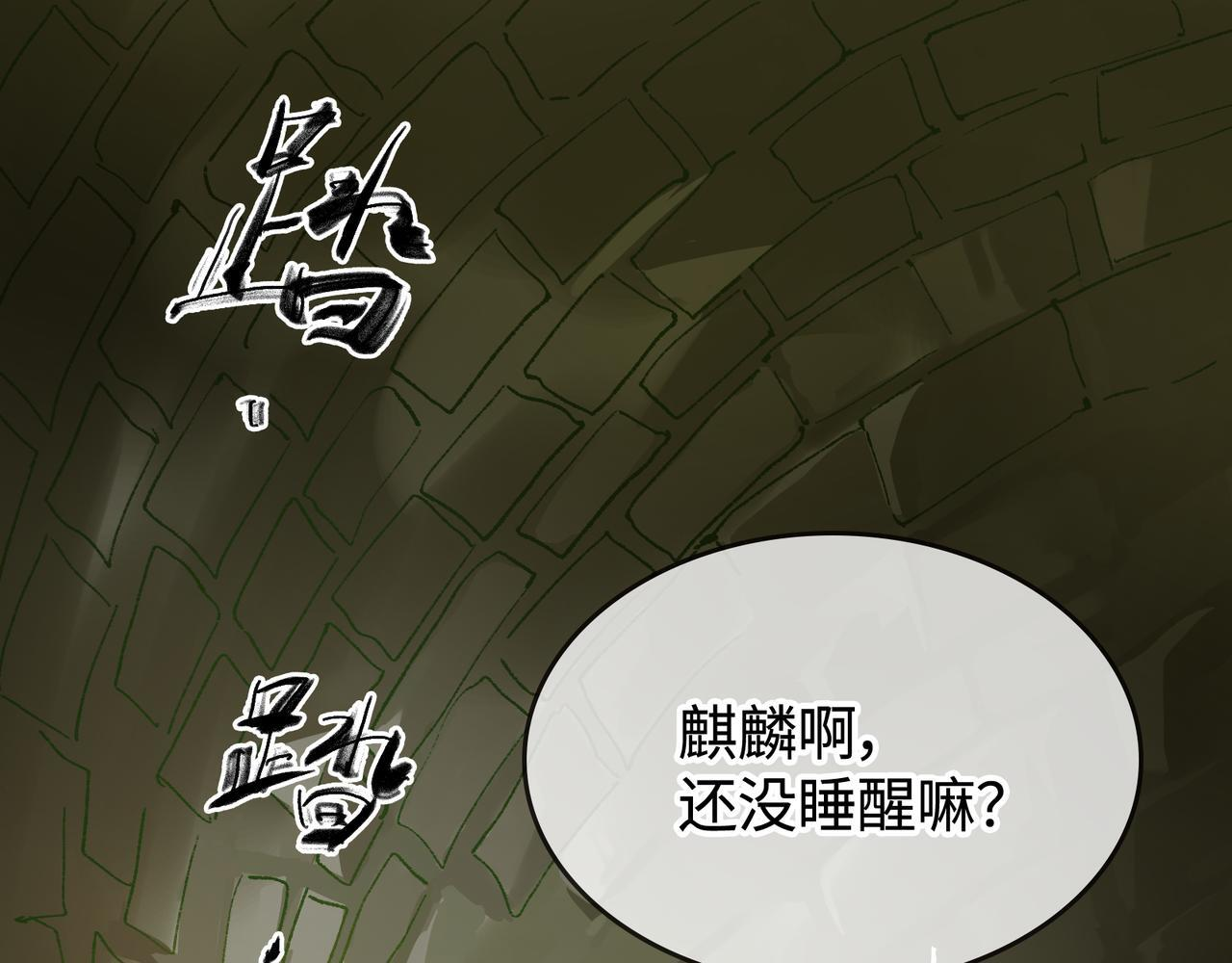 第28话 鬼打墙 第1页