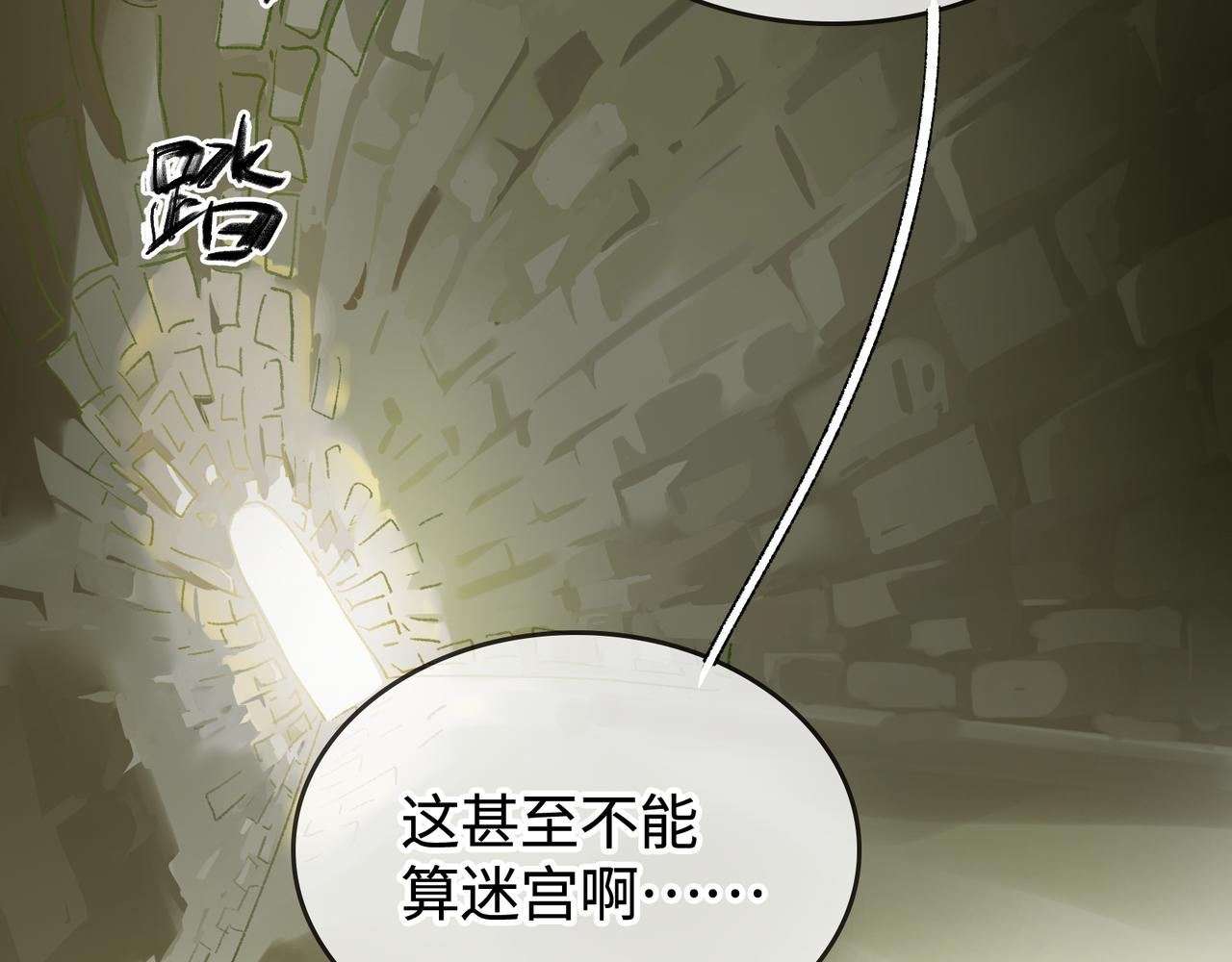第28话 鬼打墙 第2页