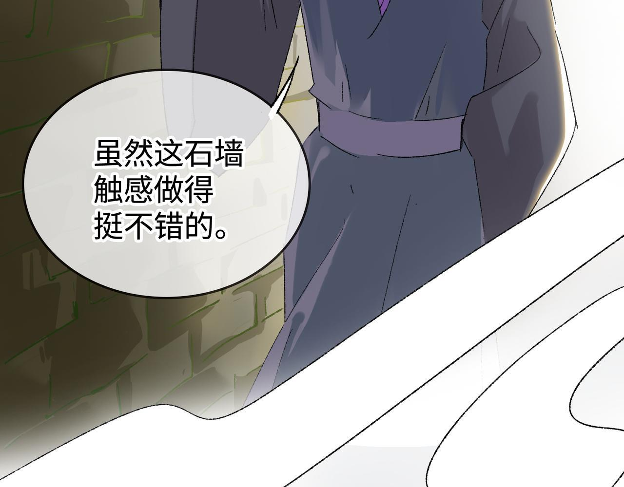 第28话 鬼打墙 第4页