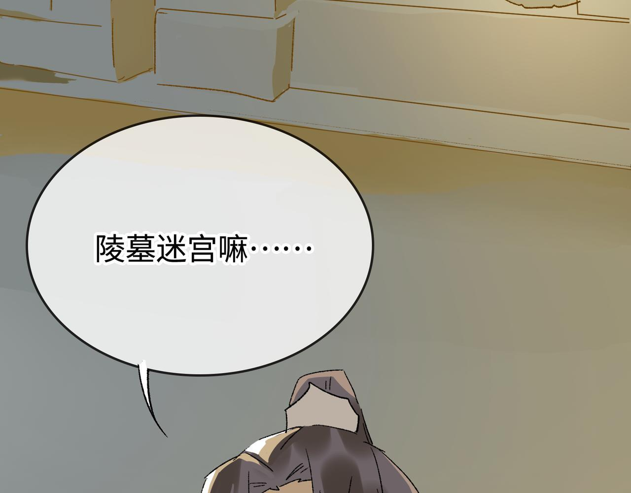 第28话 鬼打墙 第12页