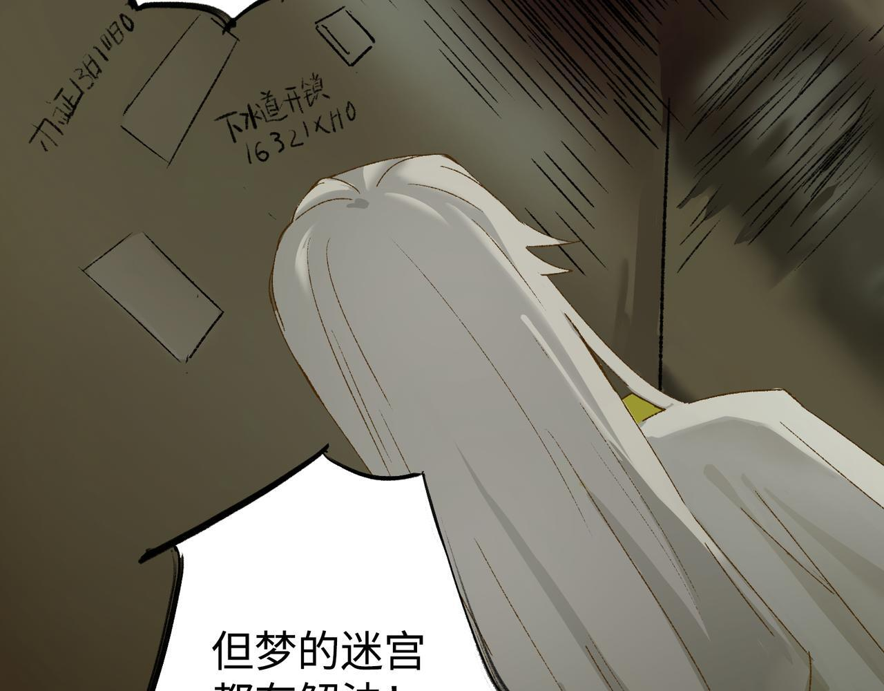 第28话 鬼打墙 第20页