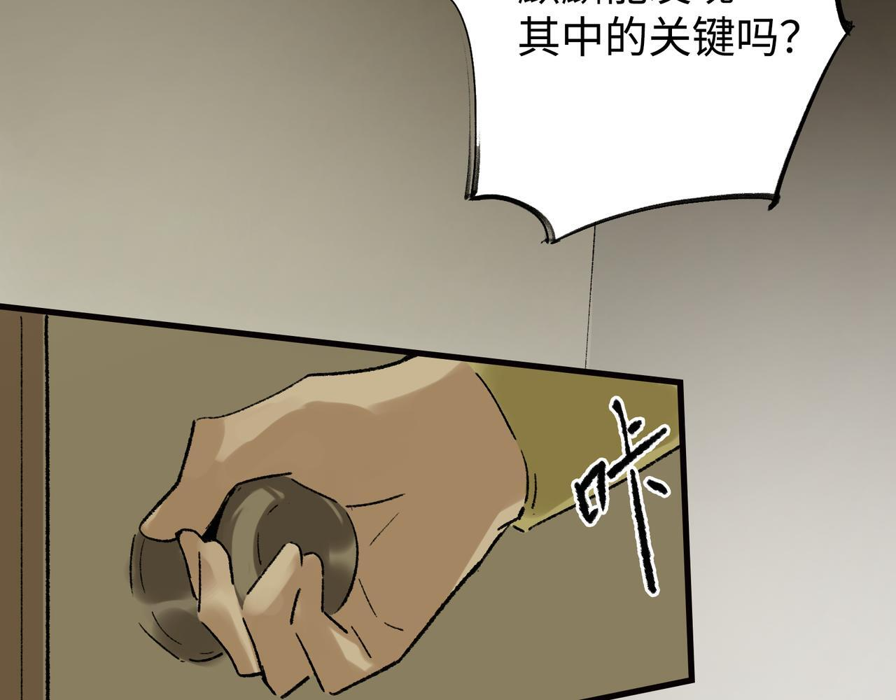 第28话 鬼打墙 第22页