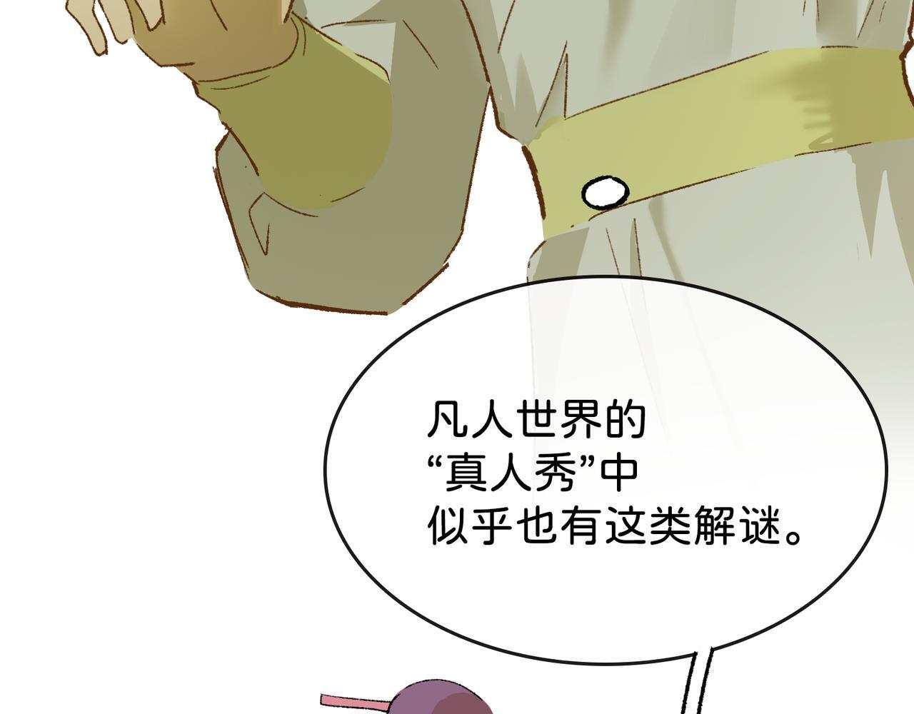第28话 鬼打墙 第26页