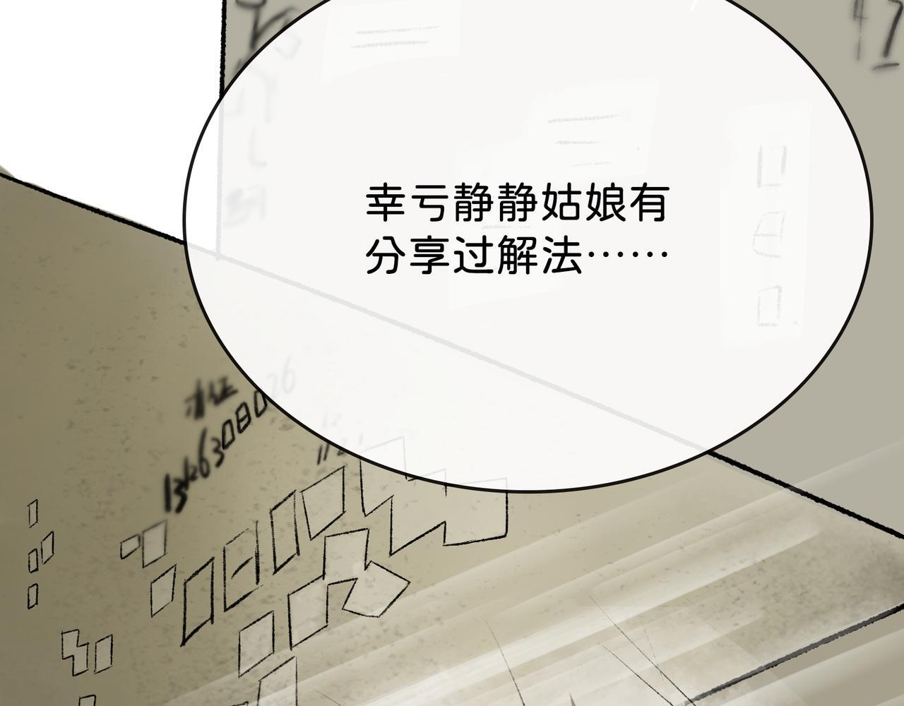 第28话 鬼打墙 第28页