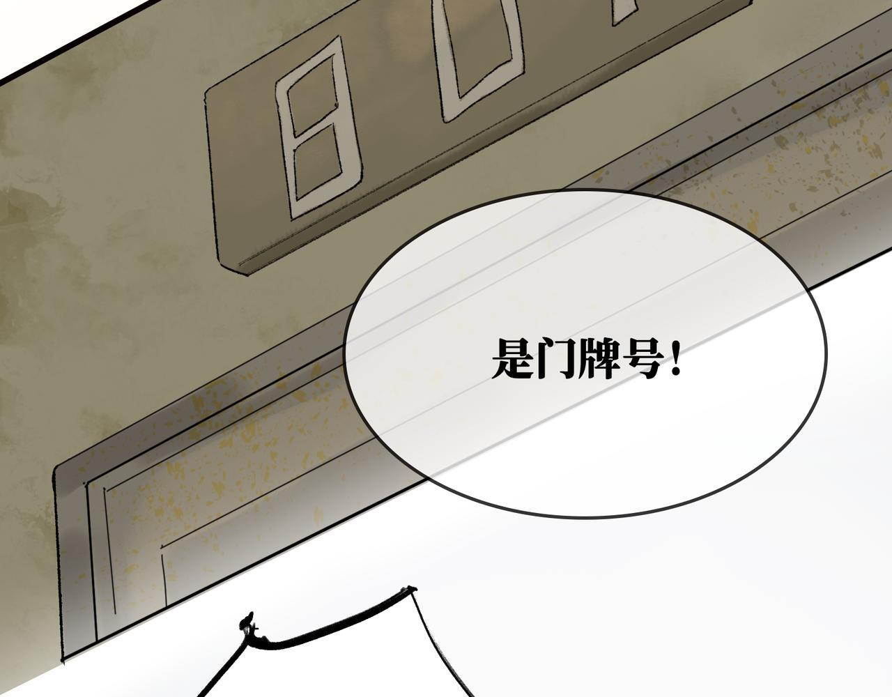 第28话 鬼打墙 第34页