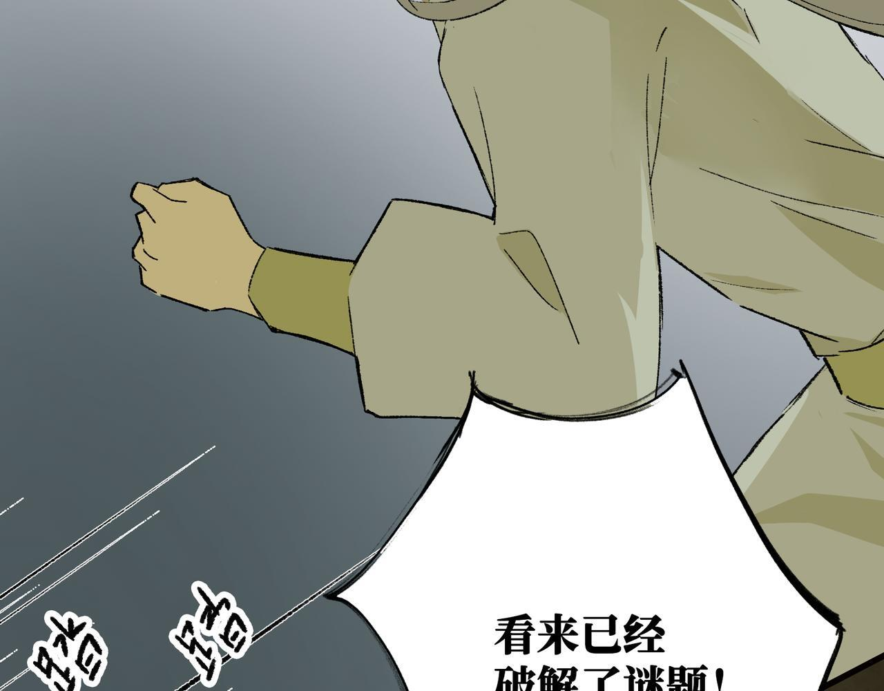 第28话 鬼打墙 第36页