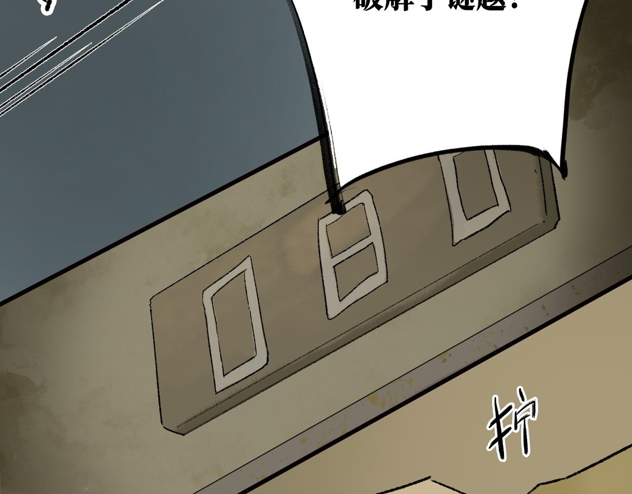 第28话 鬼打墙 第37页