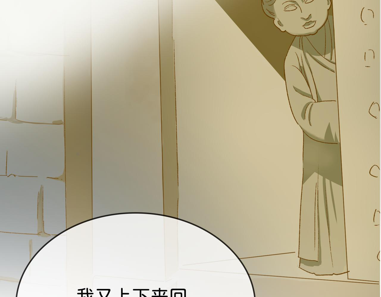 第28话 鬼打墙 第72页