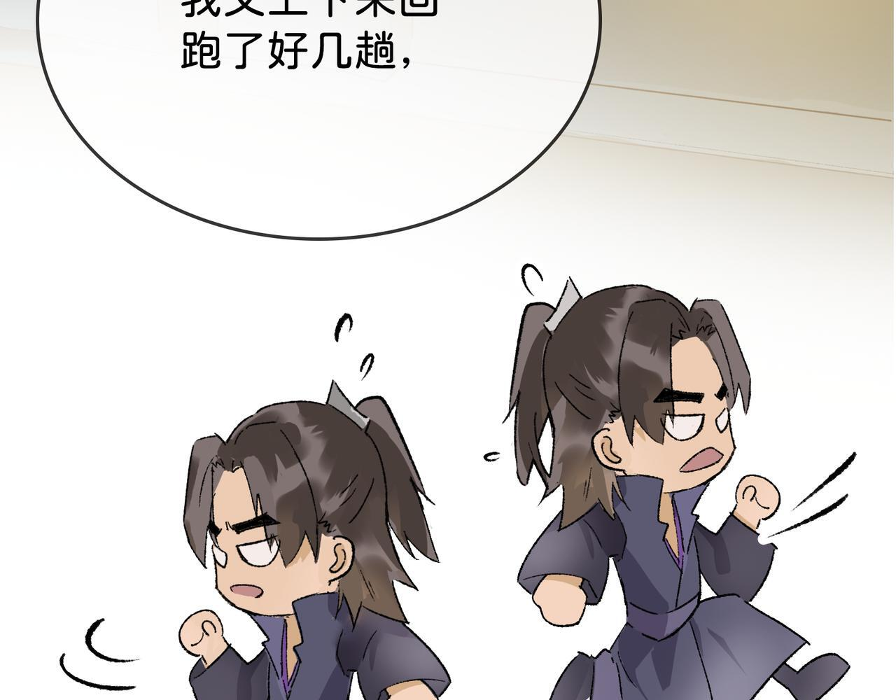 第28话 鬼打墙 第73页