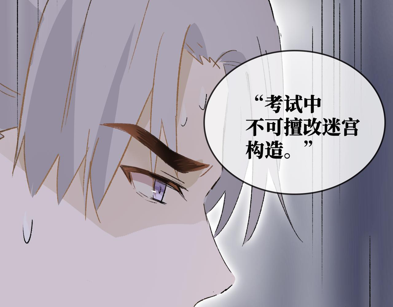 第28话 鬼打墙 第75页