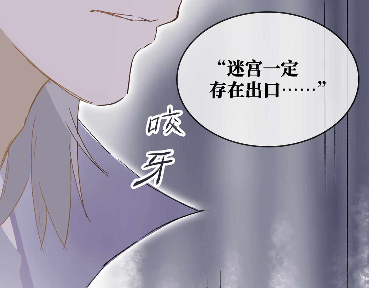 第28话 鬼打墙 第76页