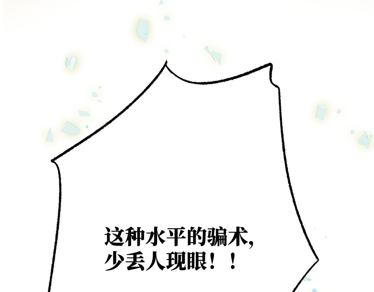 第28话 鬼打墙 第103页