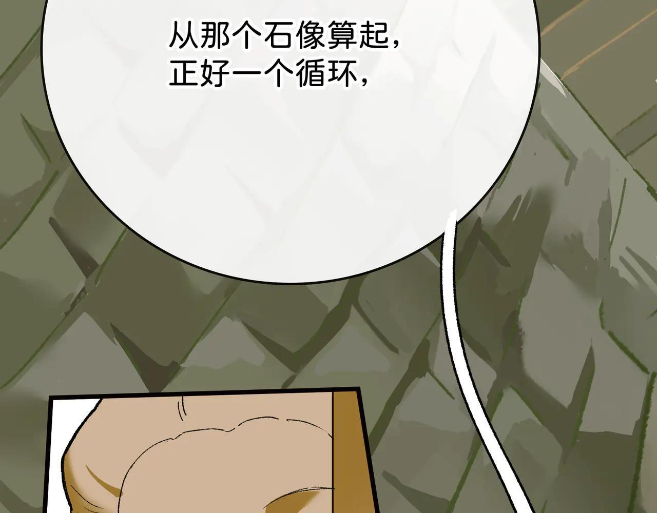 第30话 永恒梦境 第20页