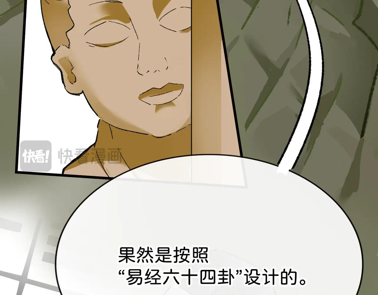 第30话 永恒梦境 第21页