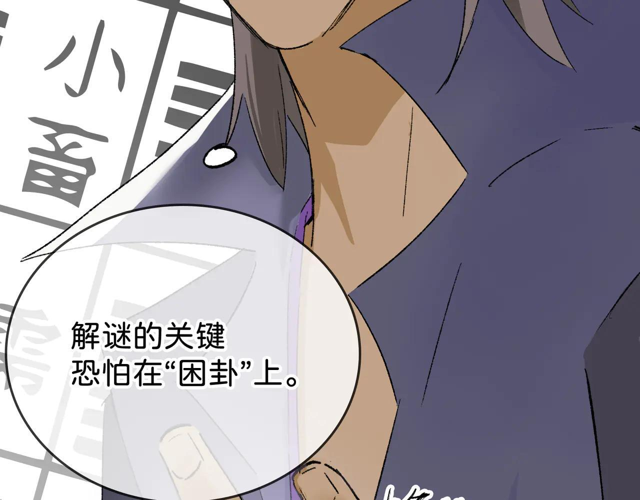 第30话 永恒梦境 第23页