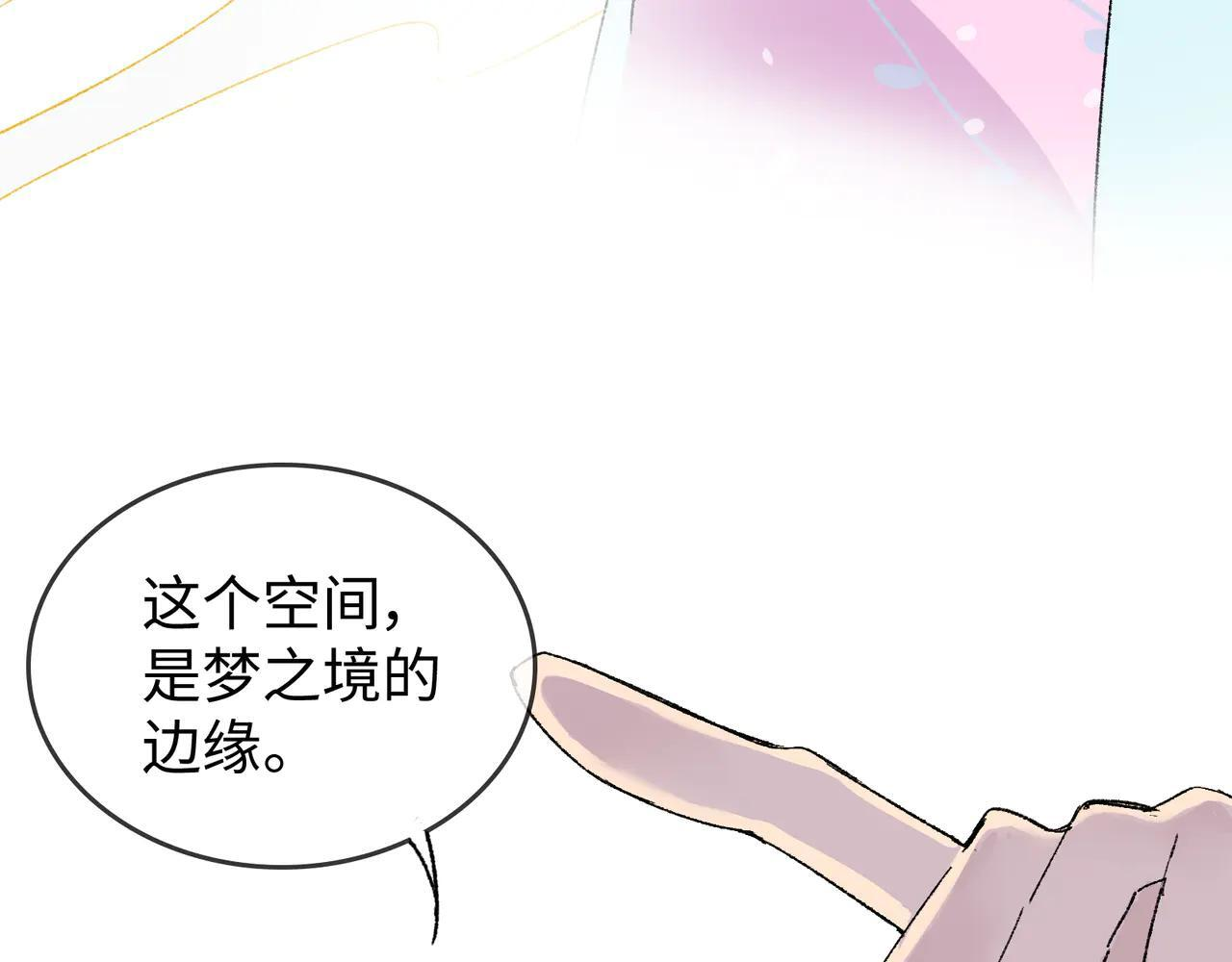 第30话 永恒梦境 第59页