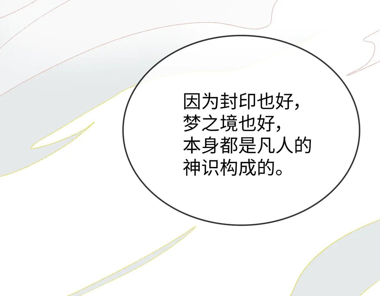 第30话 永恒梦境 第67页