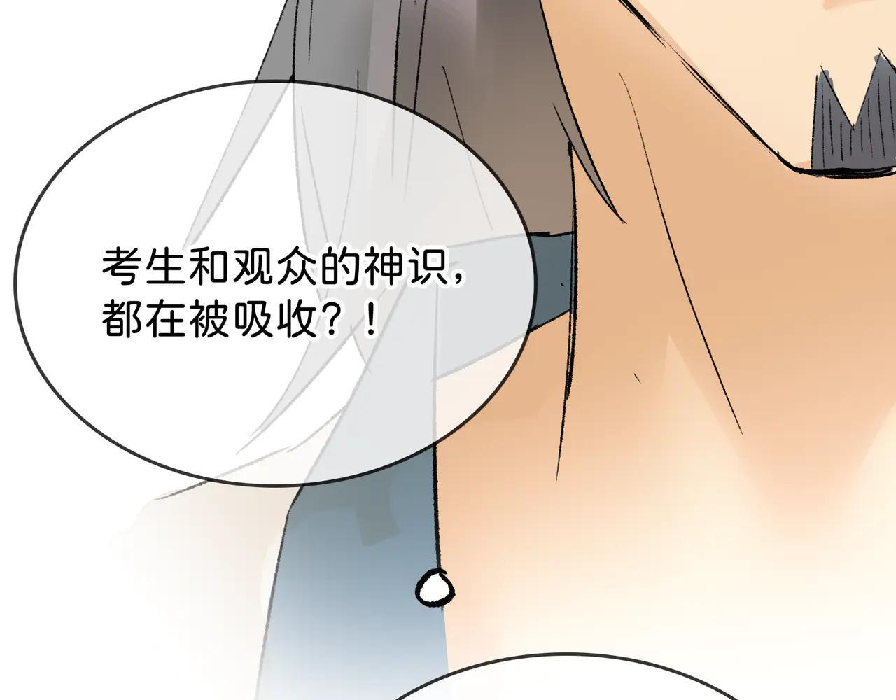 第30话 永恒梦境 第85页