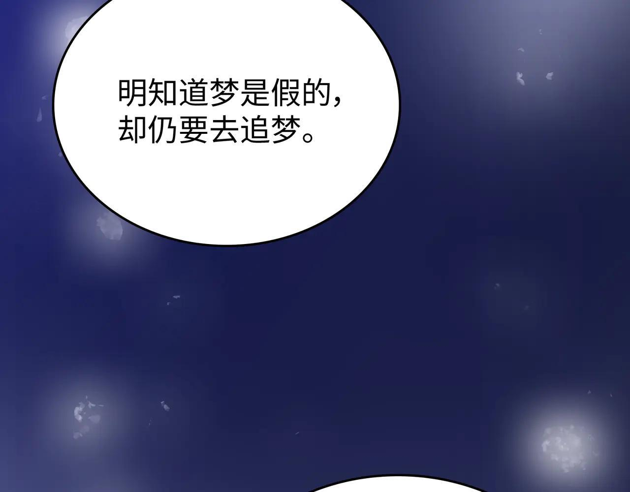 第30话 永恒梦境 第103页